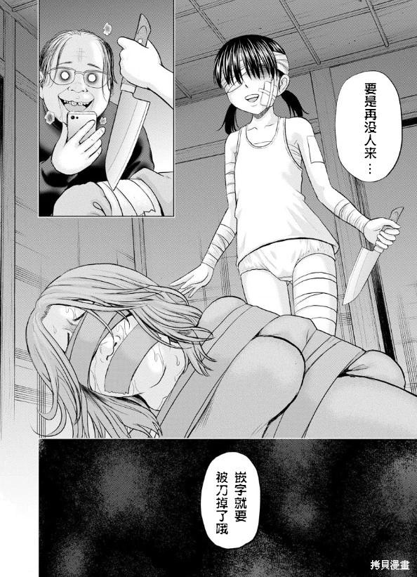 《海蓝色眼影的归乡x复仇》第41话 第26页
