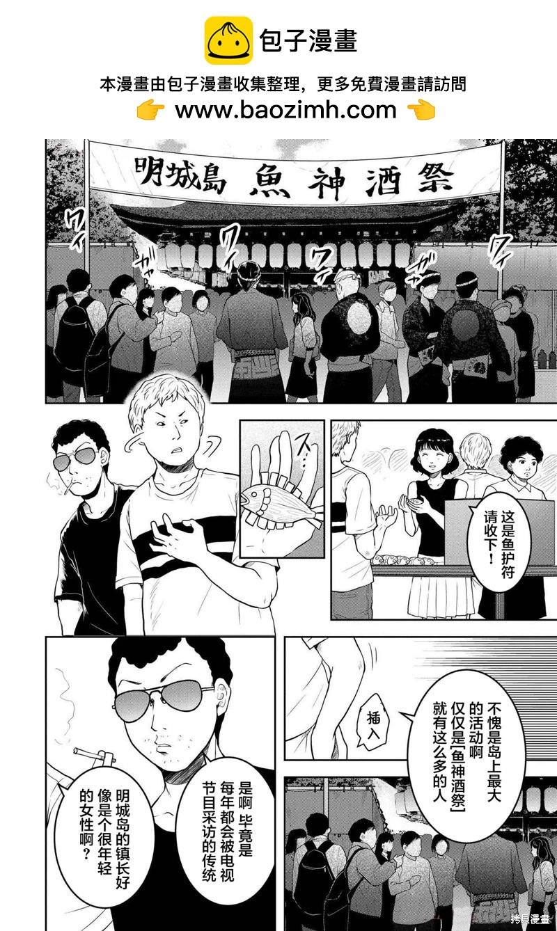 《海蓝色眼影的归乡x复仇》第41话 第2页
