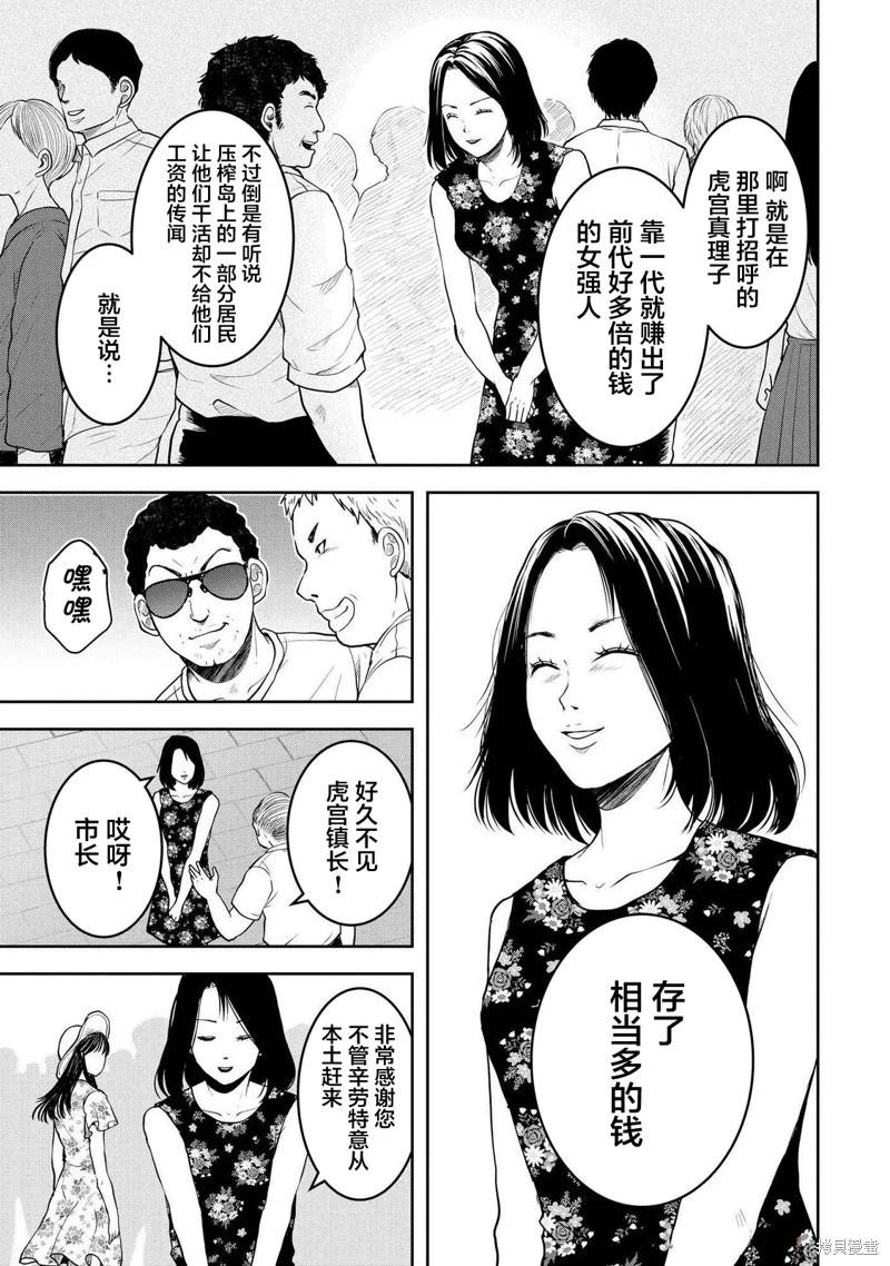 《海蓝色眼影的归乡x复仇》第41话 第3页