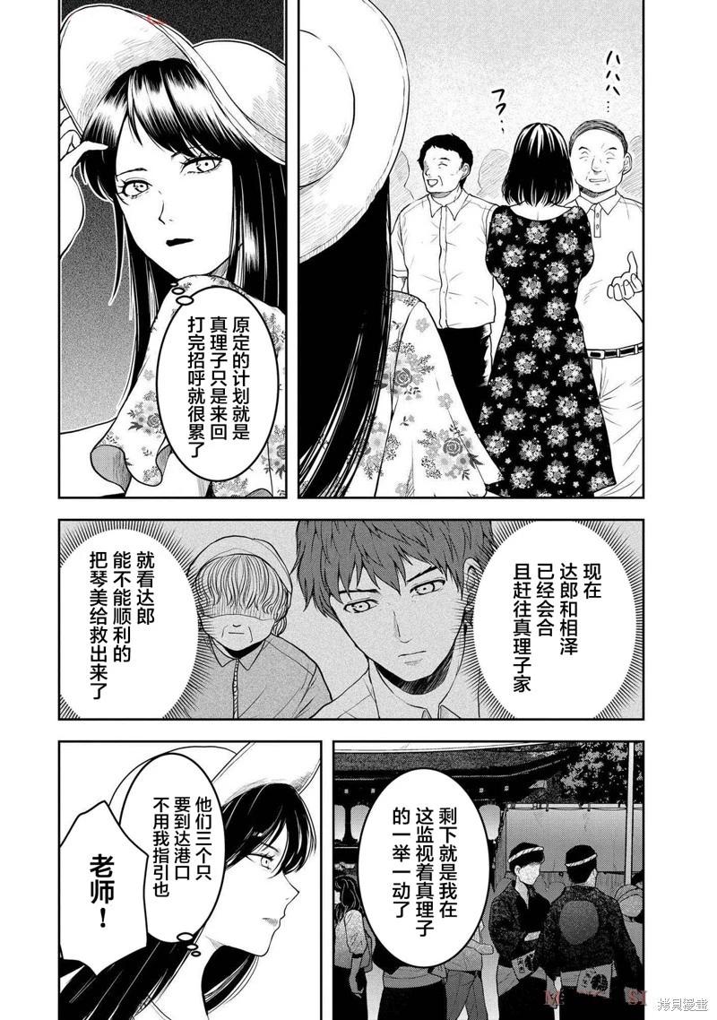 《海蓝色眼影的归乡x复仇》第41话 第4页