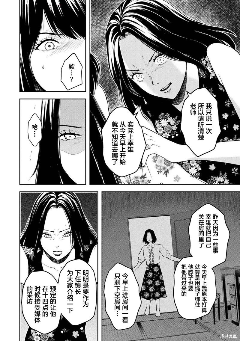 《海蓝色眼影的归乡x复仇》第41话 第6页
