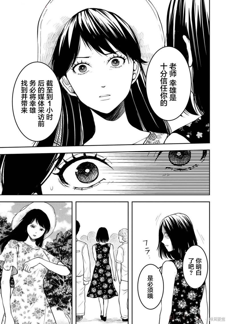 《海蓝色眼影的归乡x复仇》第41话 第7页