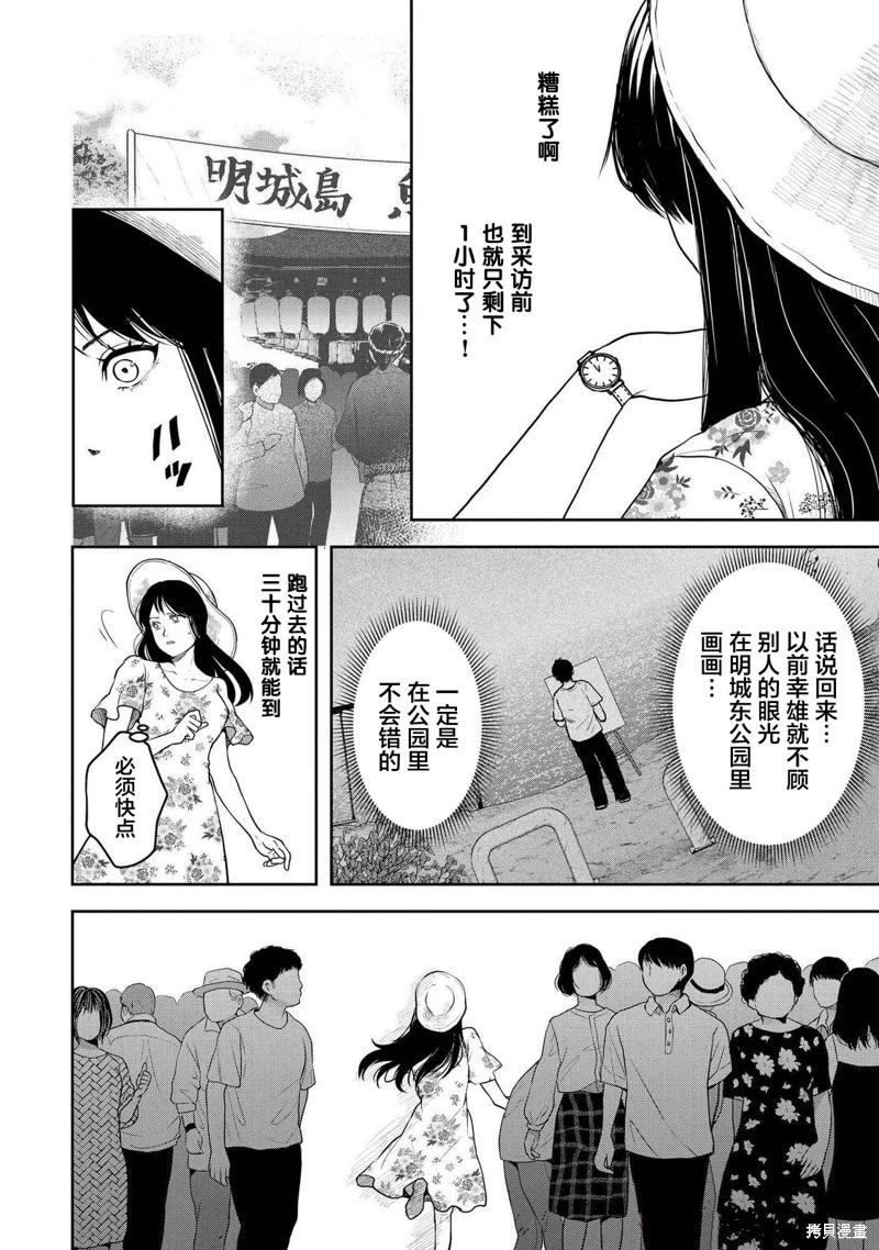 《海蓝色眼影的归乡x复仇》第41话 第8页