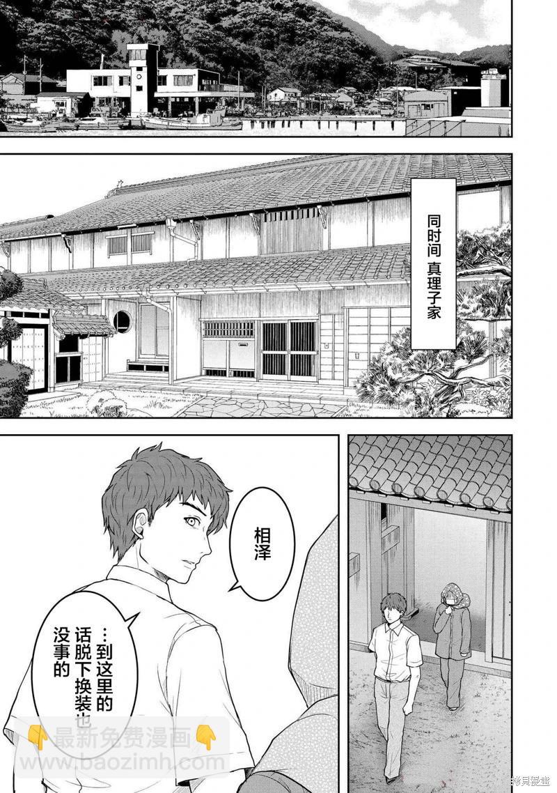 《海蓝色眼影的归乡x复仇》第41话 第9页