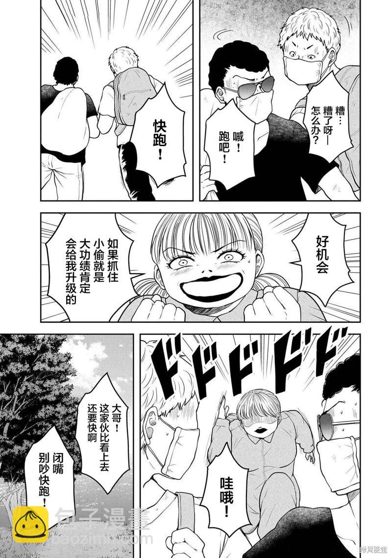 《海蓝色眼影的归乡x复仇》第42话 第11页