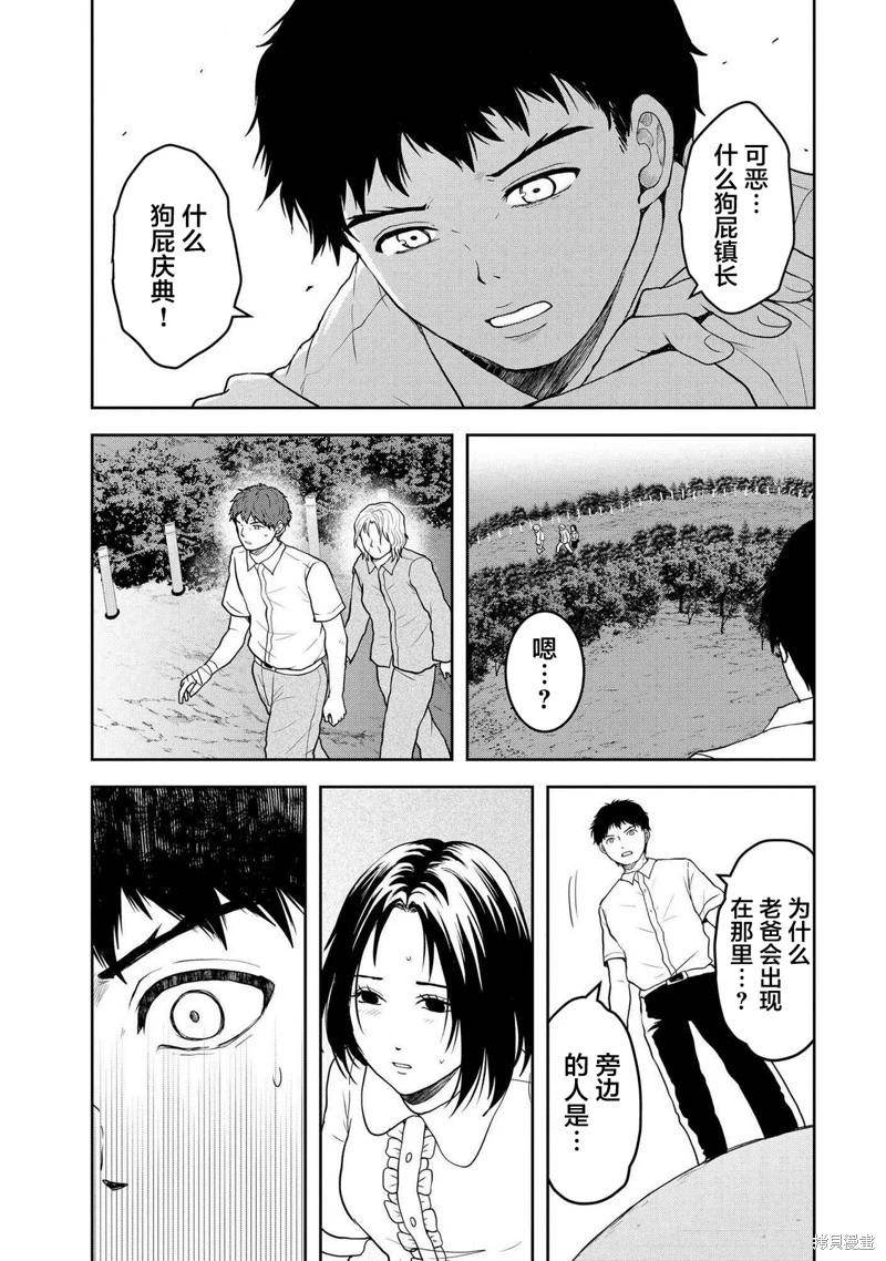 《海蓝色眼影的归乡x复仇》第42话 第13页