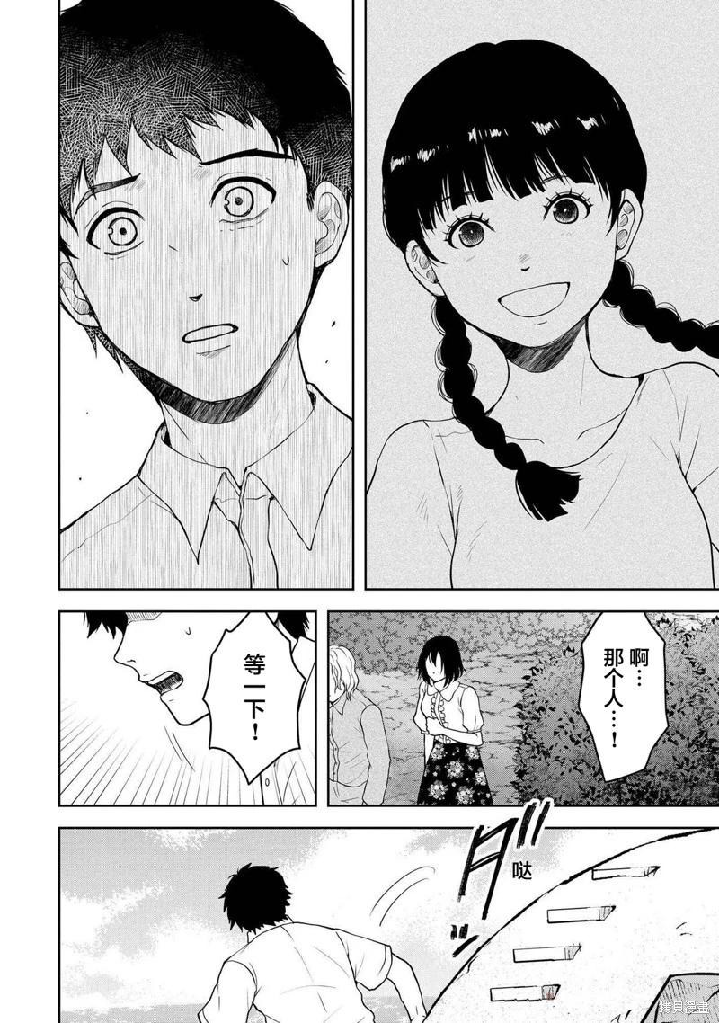 《海蓝色眼影的归乡x复仇》第42话 第14页