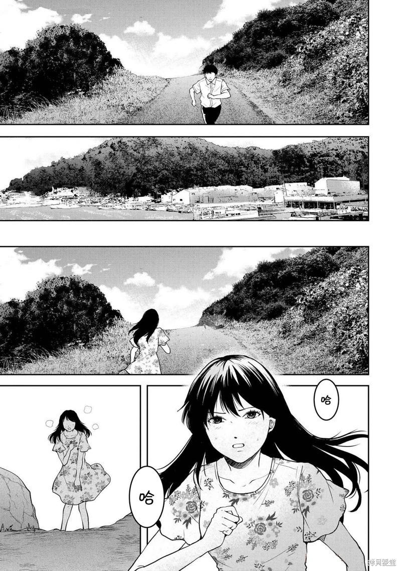 《海蓝色眼影的归乡x复仇》第42话 第15页
