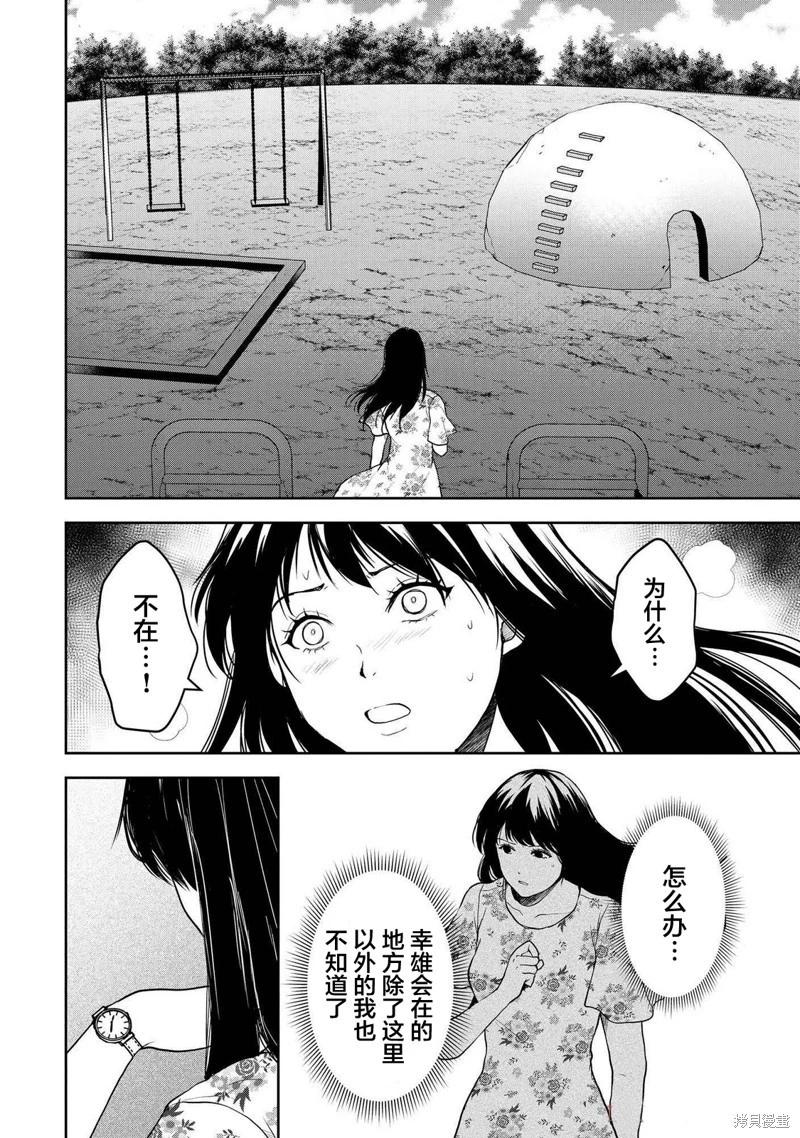 《海蓝色眼影的归乡x复仇》第42话 第16页
