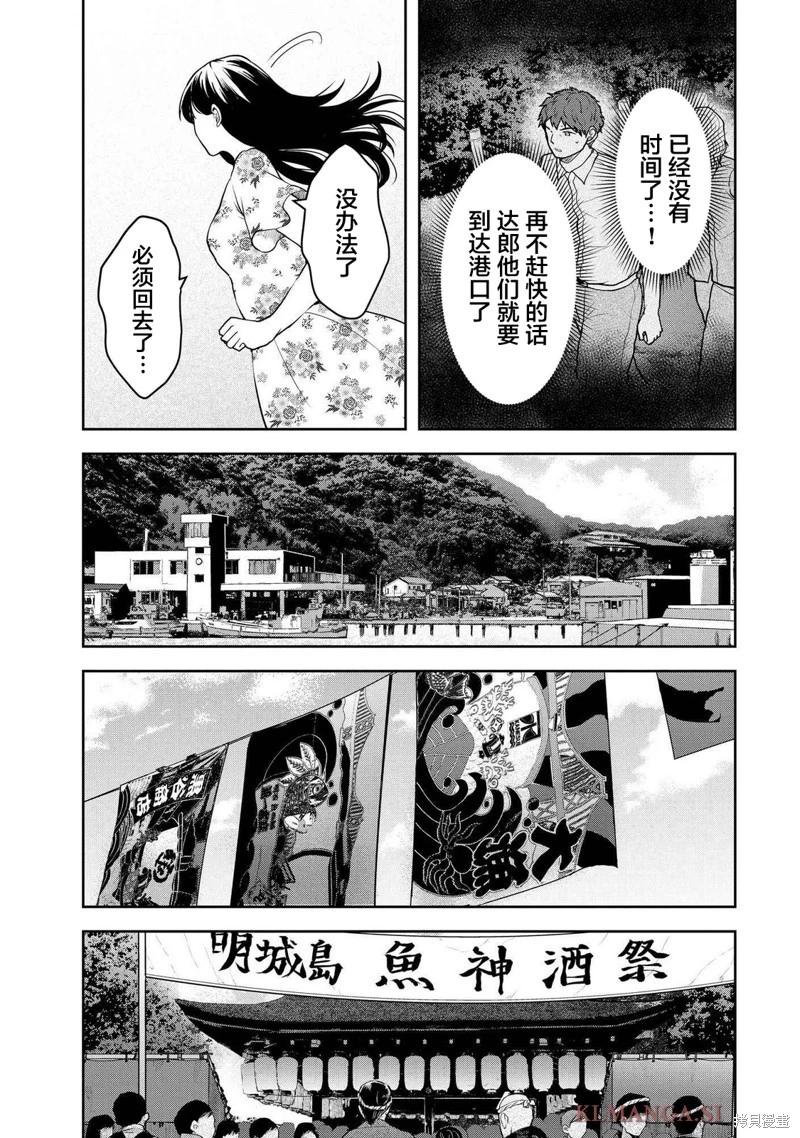 《海蓝色眼影的归乡x复仇》第42话 第17页