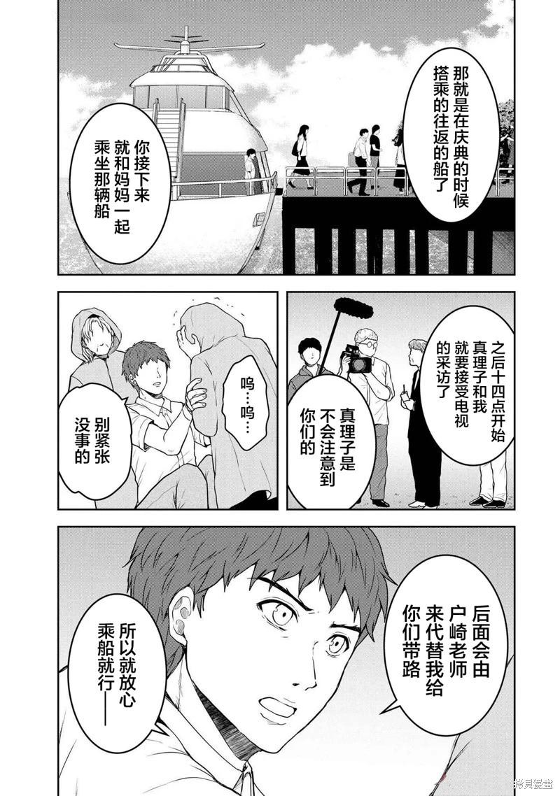 《海蓝色眼影的归乡x复仇》第42话 第19页
