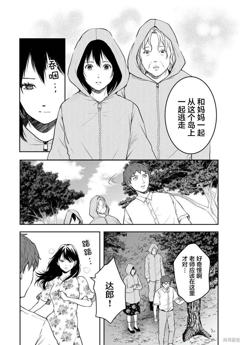 《海蓝色眼影的归乡x复仇》第42话 第20页