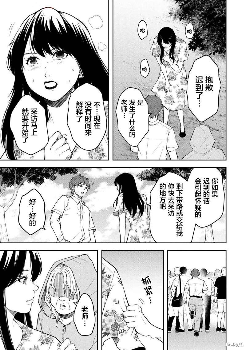 《海蓝色眼影的归乡x复仇》第42话 第21页