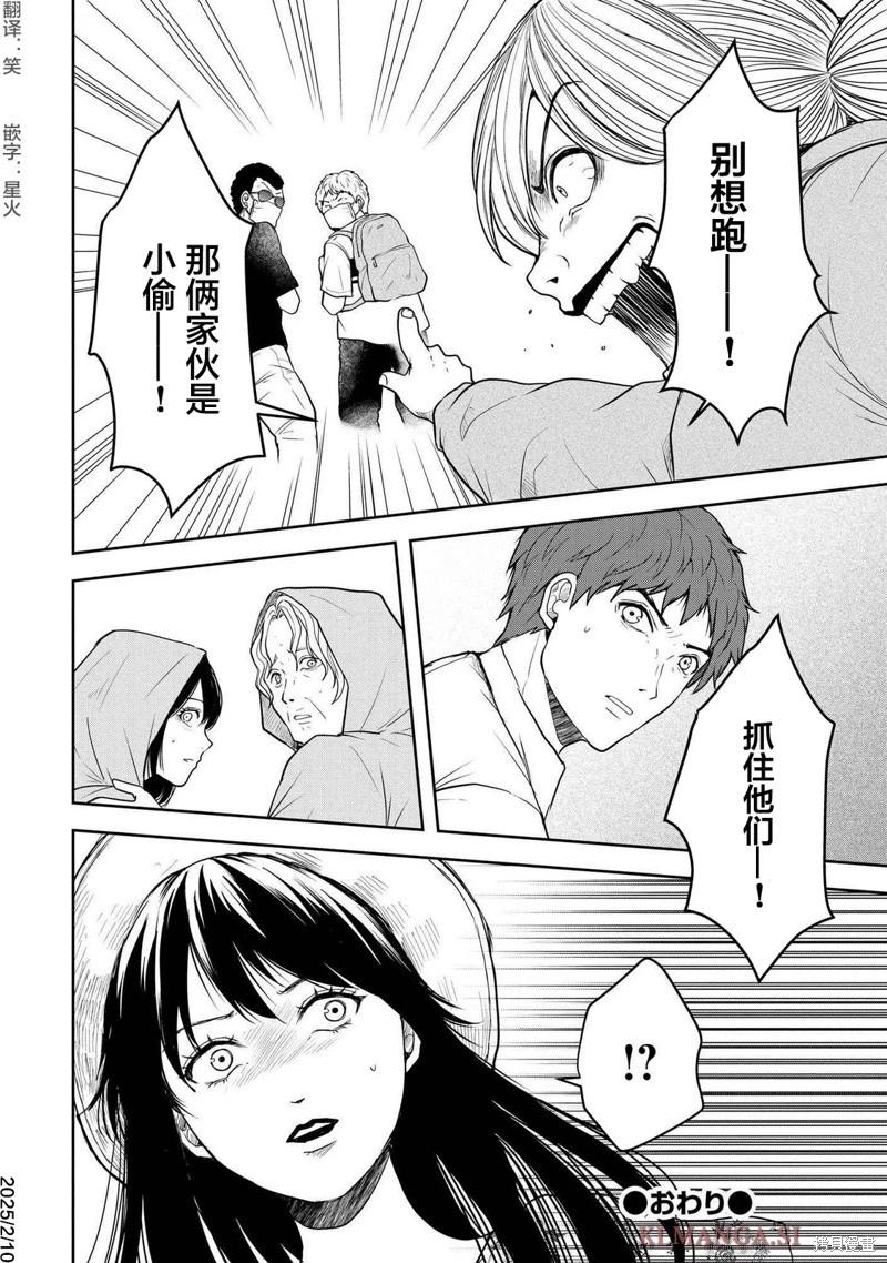 《海蓝色眼影的归乡x复仇》第42话 第24页