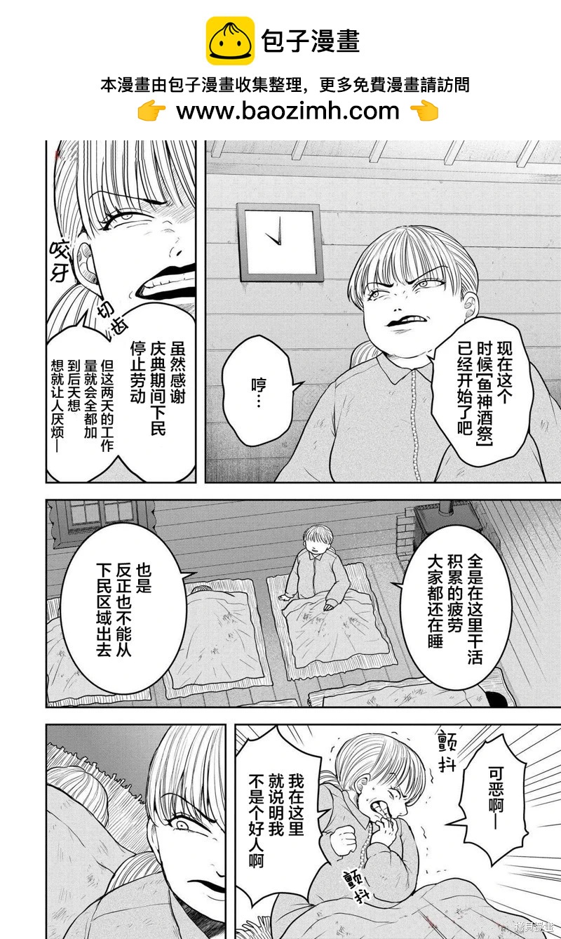 《海蓝色眼影的归乡x复仇》第42话 第2页