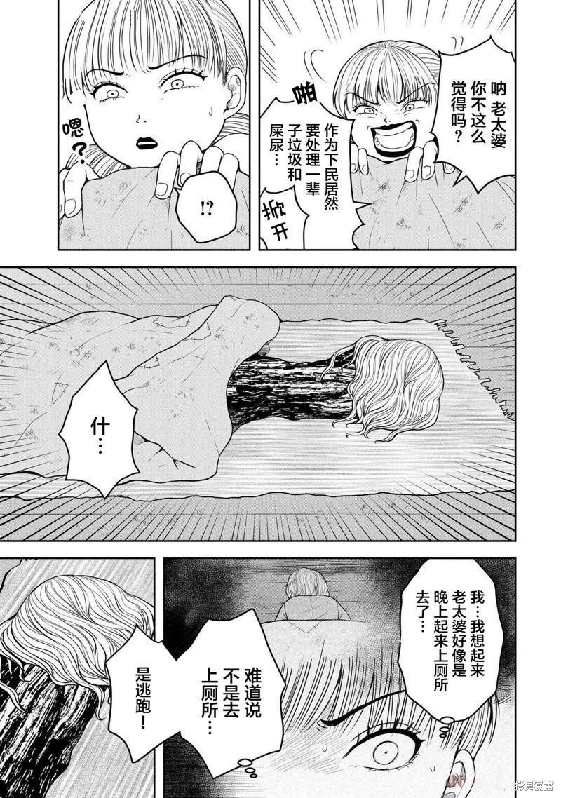 《海蓝色眼影的归乡x复仇》第42话 第3页