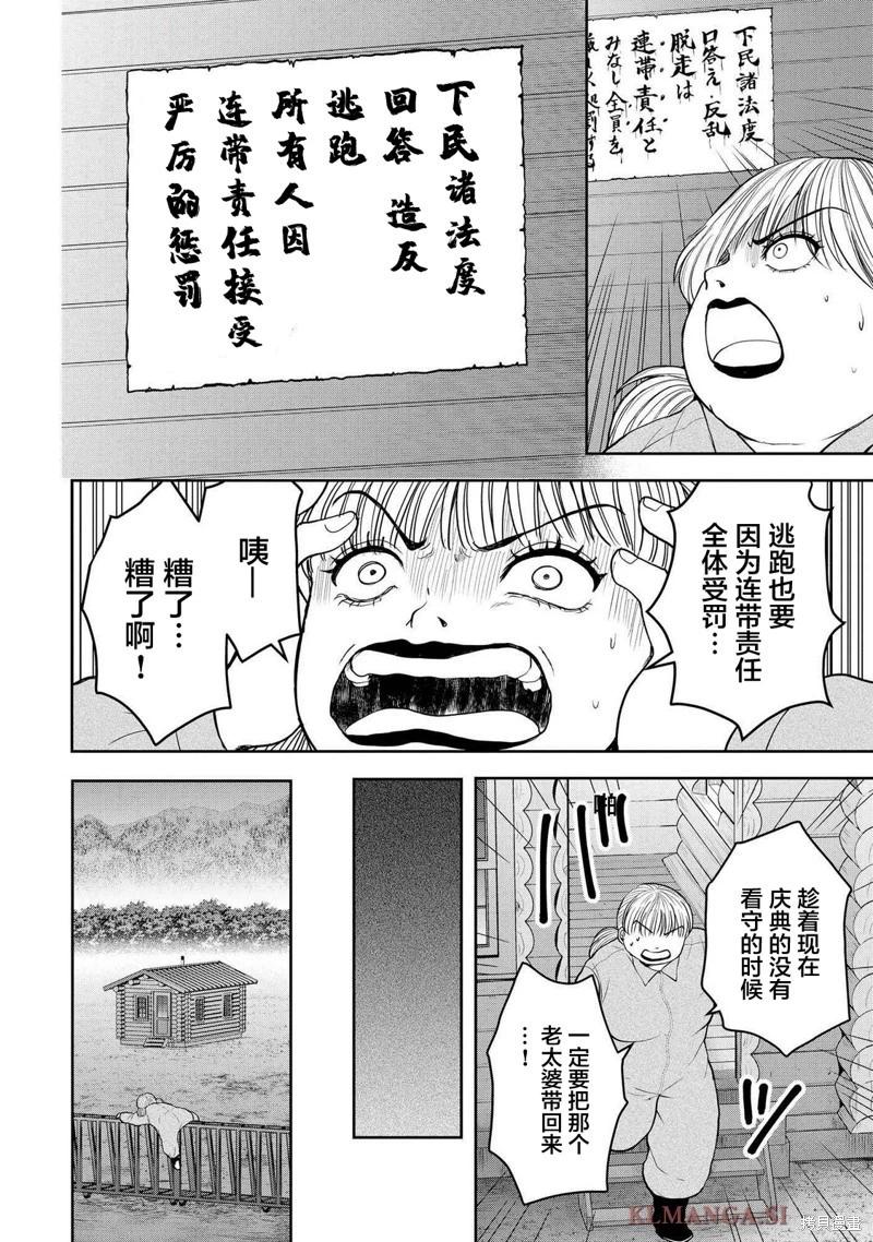 《海蓝色眼影的归乡x复仇》第42话 第4页