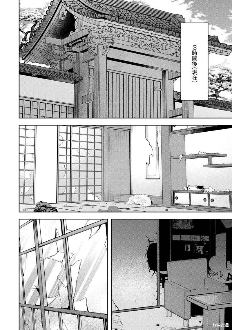 《海蓝色眼影的归乡x复仇》第42话 第6页