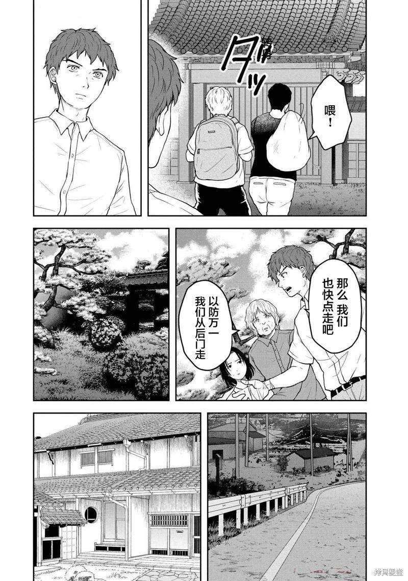 《海蓝色眼影的归乡x复仇》第42话 第8页