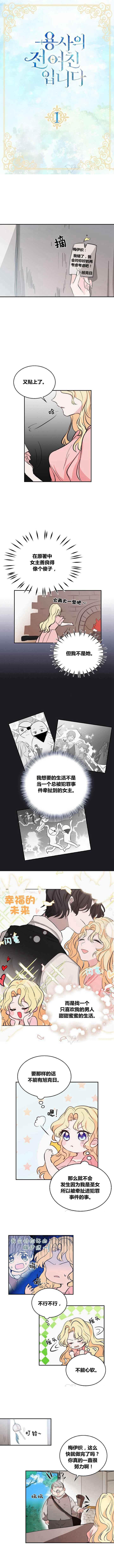 《某勇者的前女友》第1话 第1页