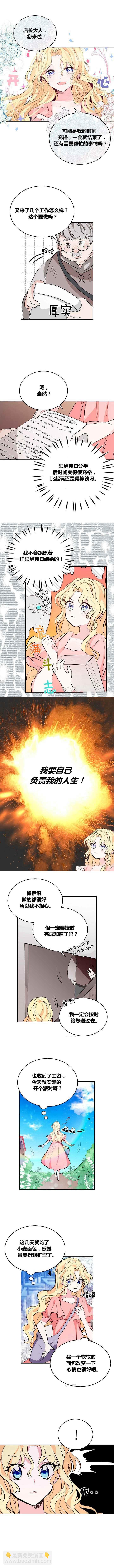 《某勇者的前女友》第1话 第2页