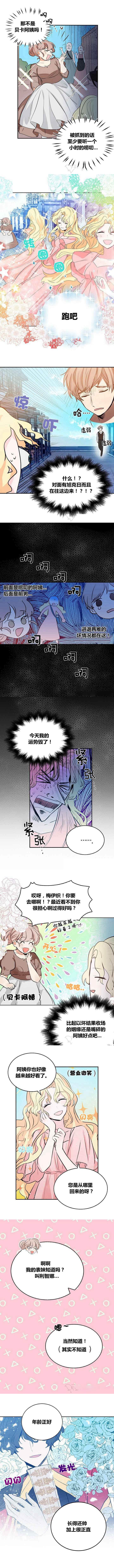 《某勇者的前女友》第1话 第3页