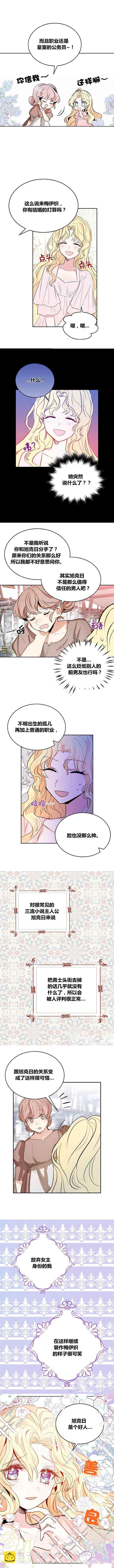 《某勇者的前女友》第1话 第4页