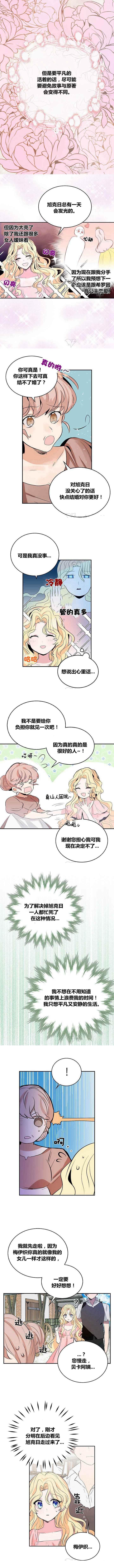 《某勇者的前女友》第1话 第5页