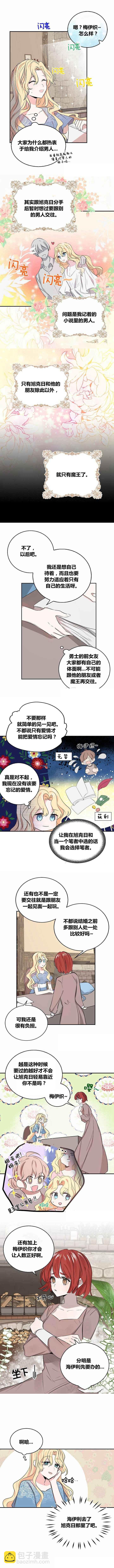 《某勇者的前女友》第3话 第3页