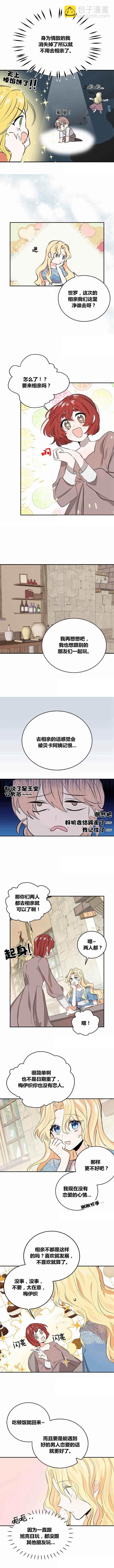 《某勇者的前女友》第3话 第4页
