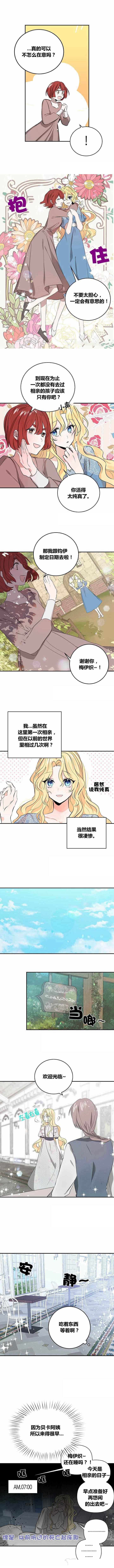 《某勇者的前女友》第3话 第5页