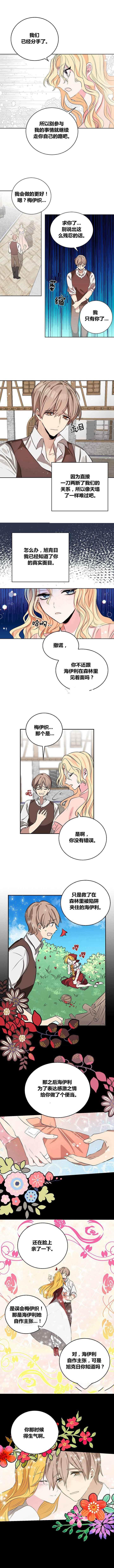 《某勇者的前女友》第2话 第2页