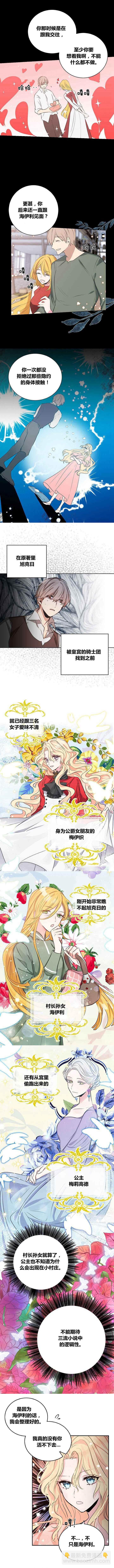 《某勇者的前女友》第2话 第3页
