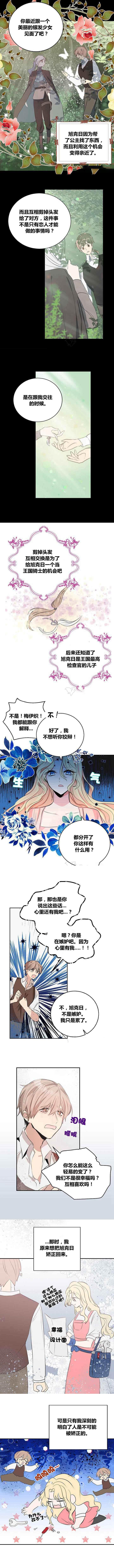 《某勇者的前女友》第2话 第4页