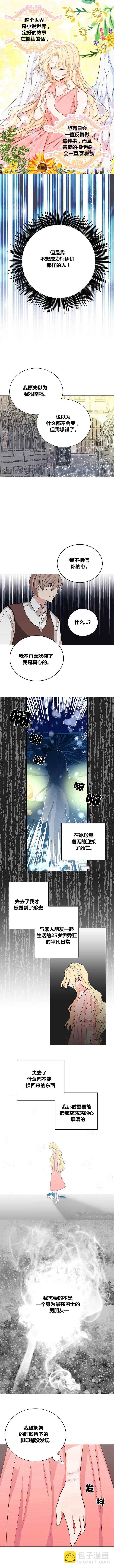 《某勇者的前女友》第2话 第5页