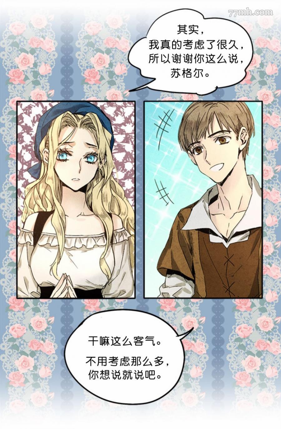 《某勇者的前女友》第1话 第10页