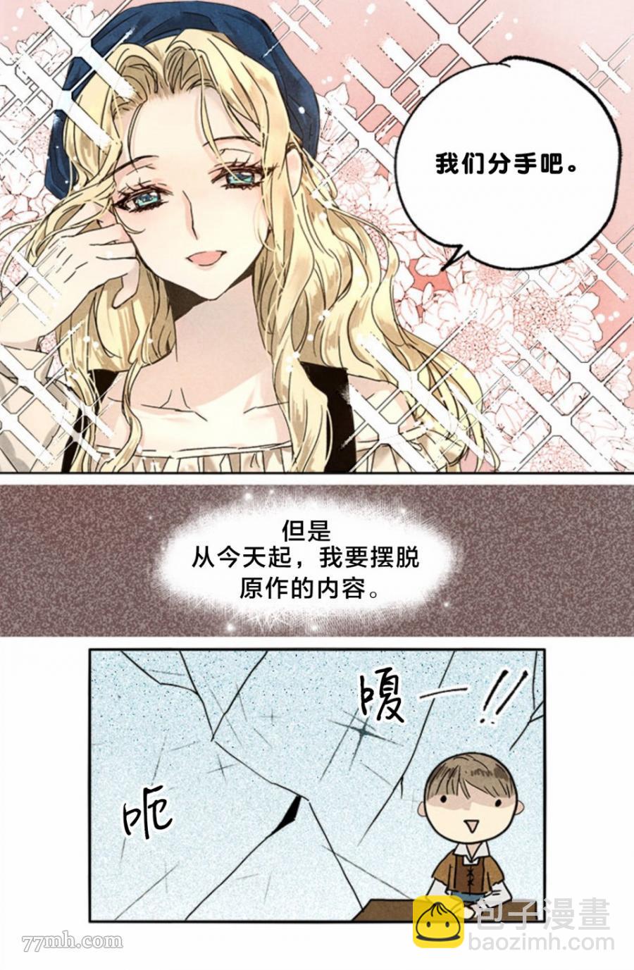 《某勇者的前女友》第1话 第12页
