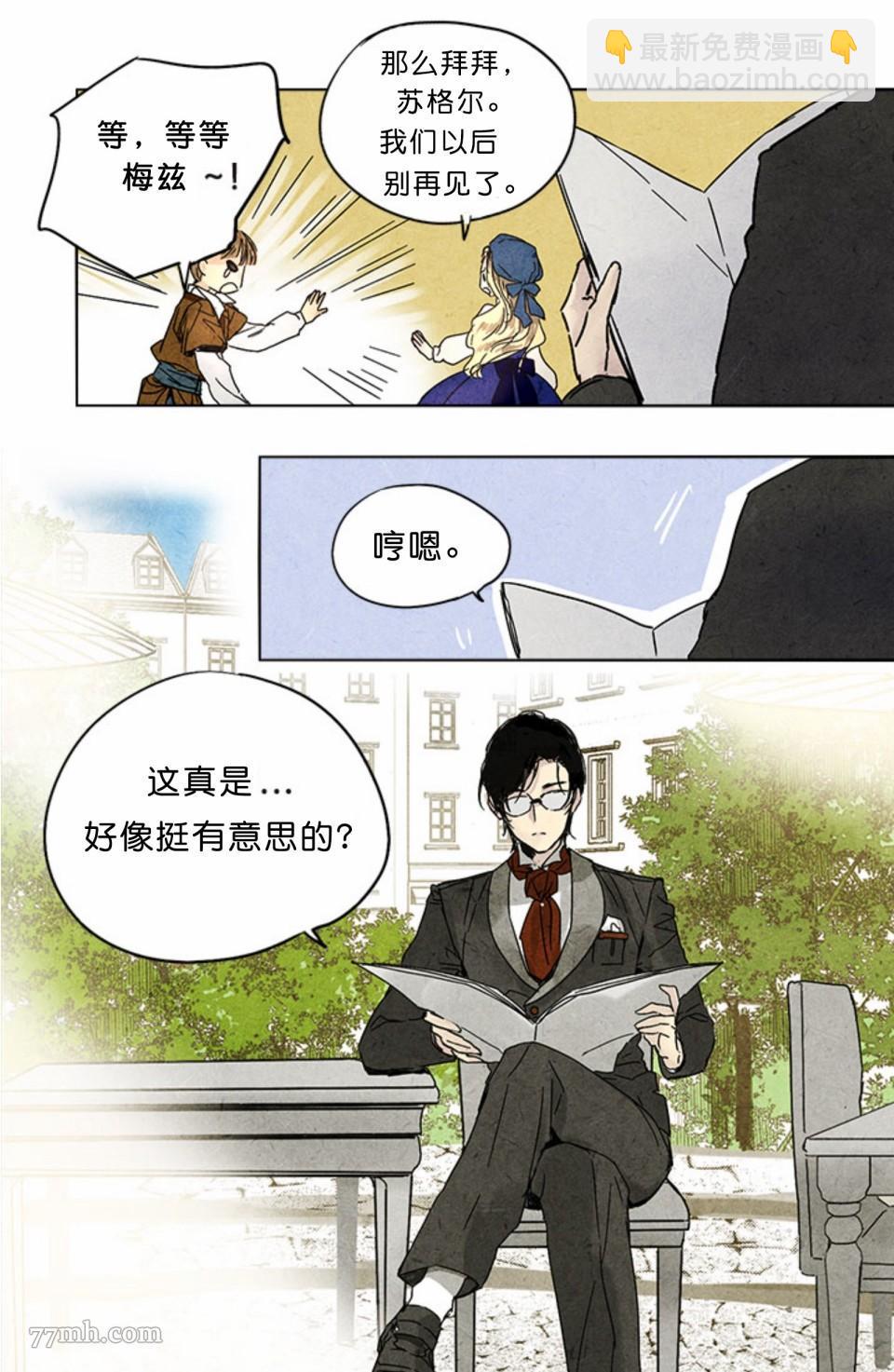 《某勇者的前女友》第1话 第13页