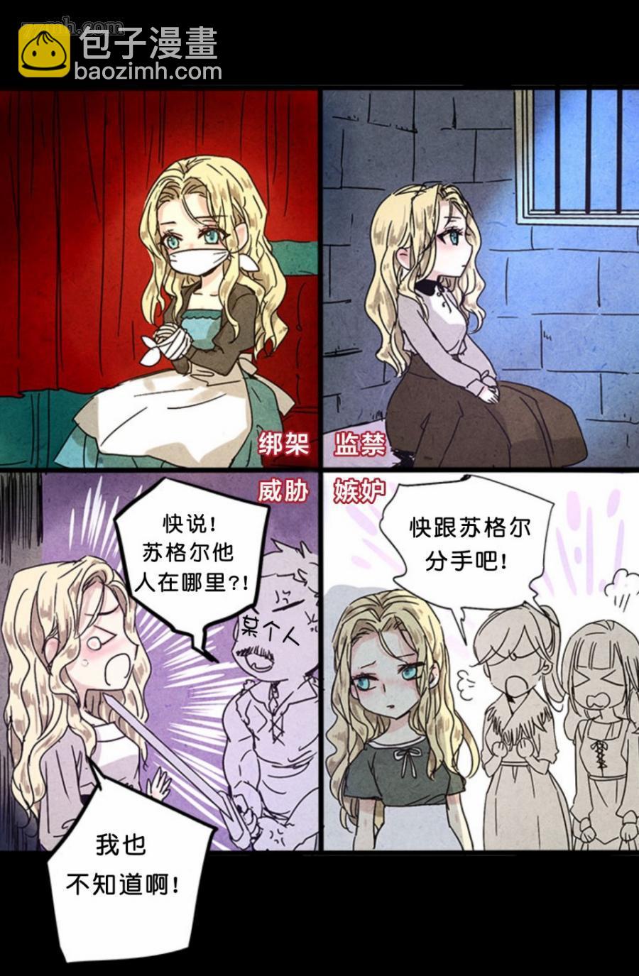 《某勇者的前女友》第1话 第14页