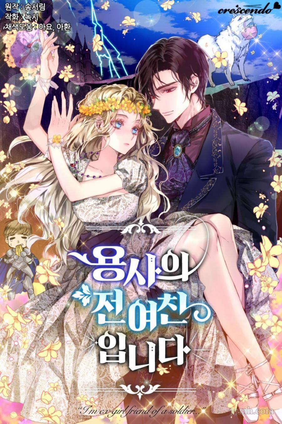 《某勇者的前女友》第1话 第1页