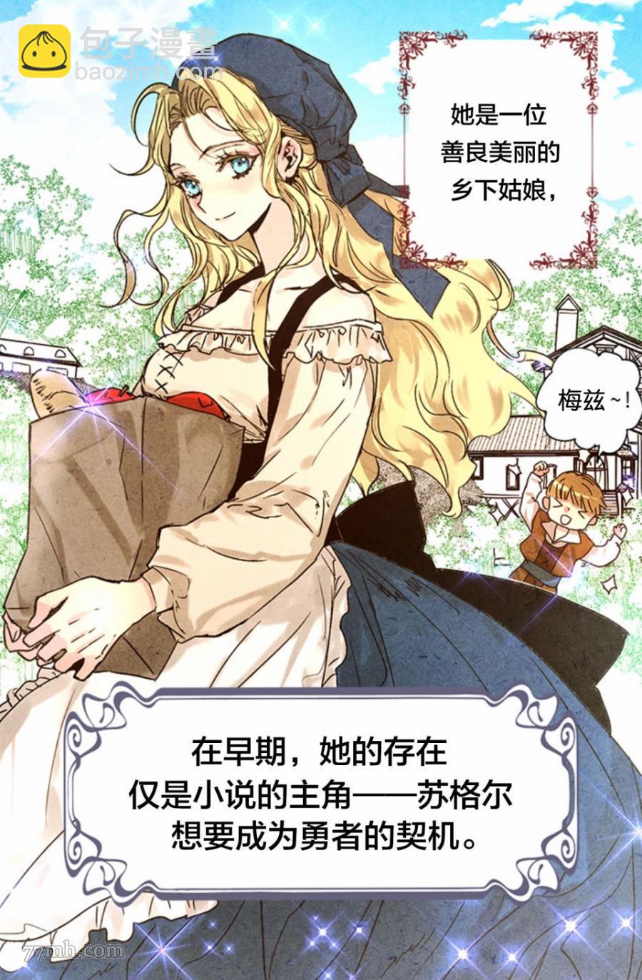 《某勇者的前女友》第1话 第4页