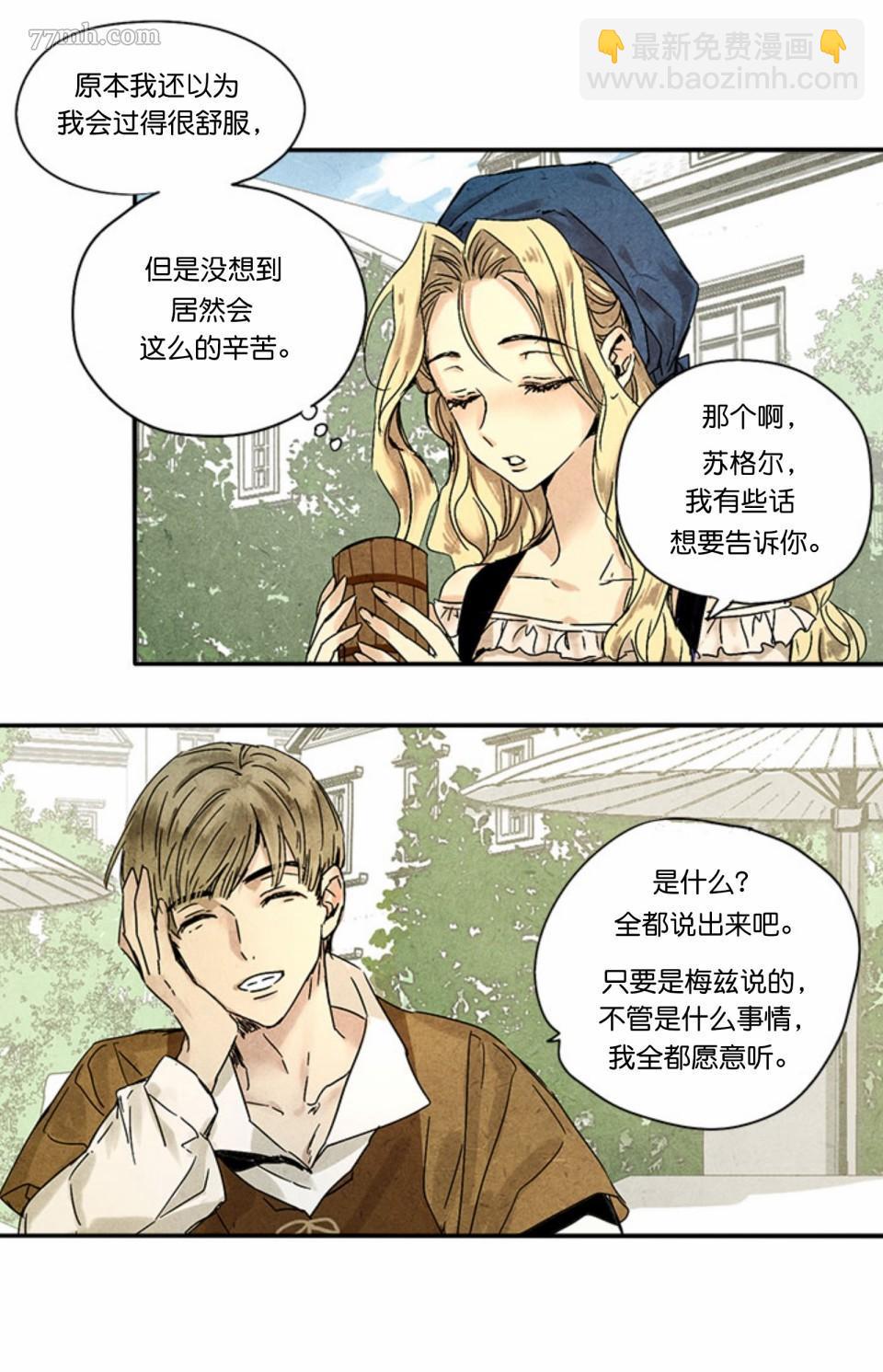 《某勇者的前女友》第1话 第7页