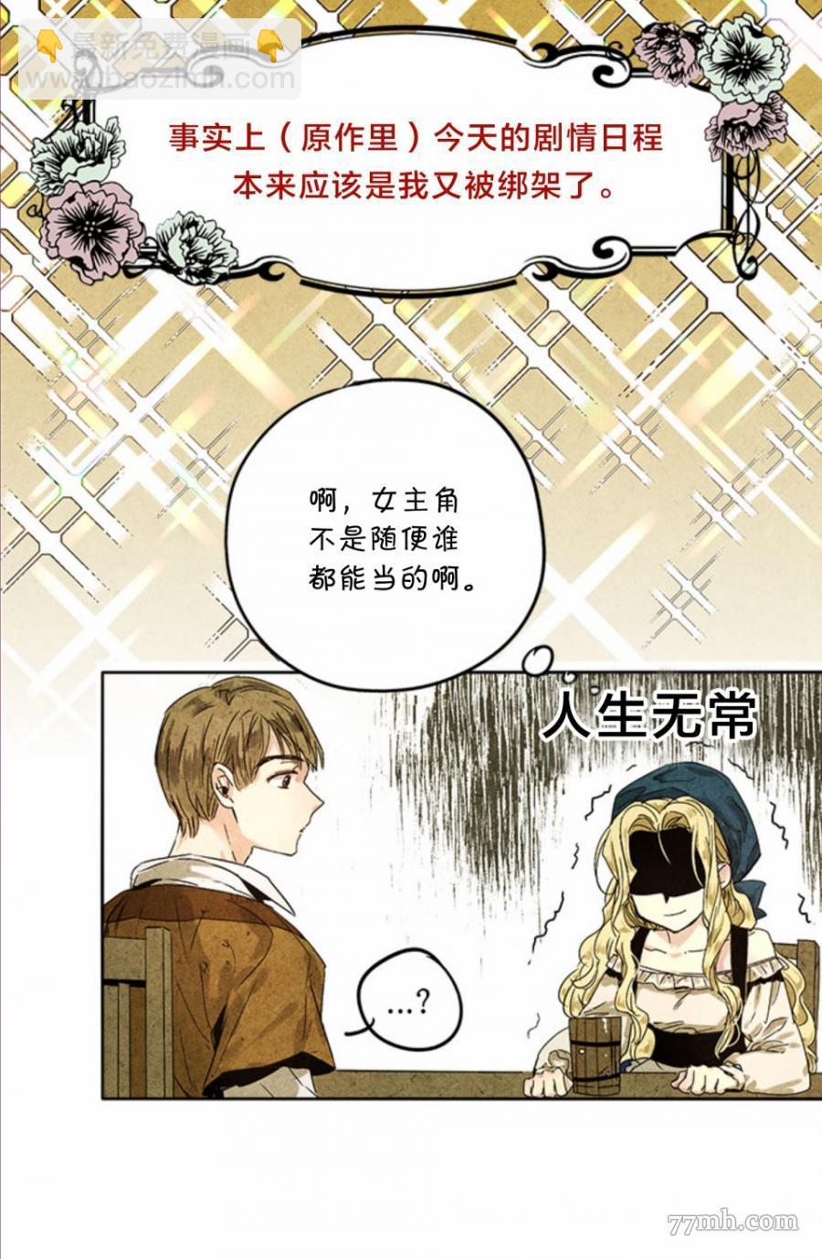《某勇者的前女友》第1话 第9页