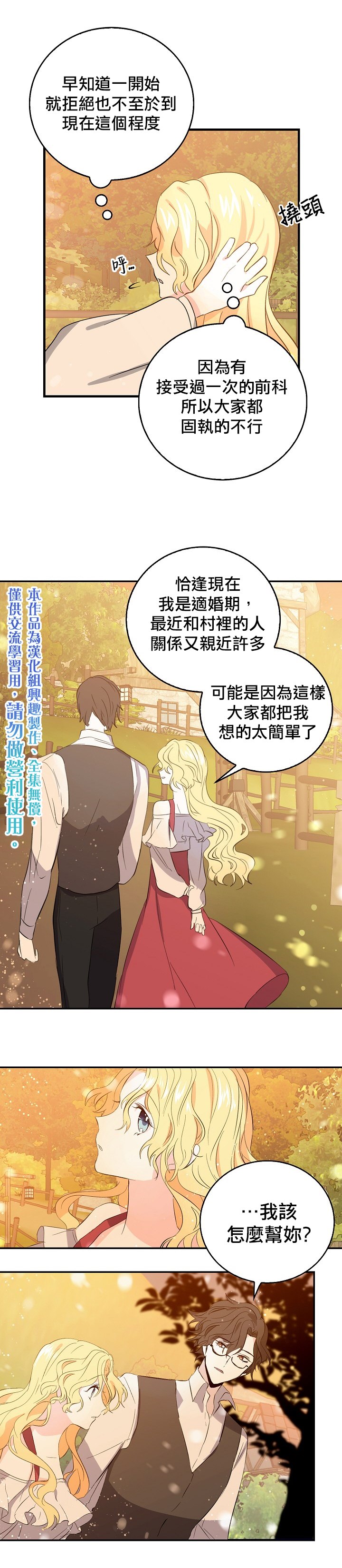 《某勇者的前女友》第7话 第10页