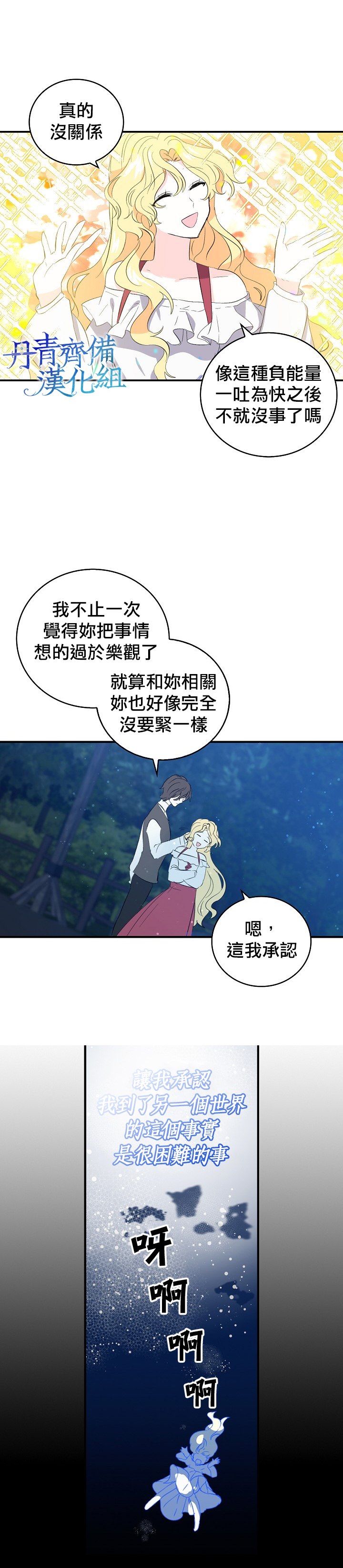 《某勇者的前女友》第7话 第13页