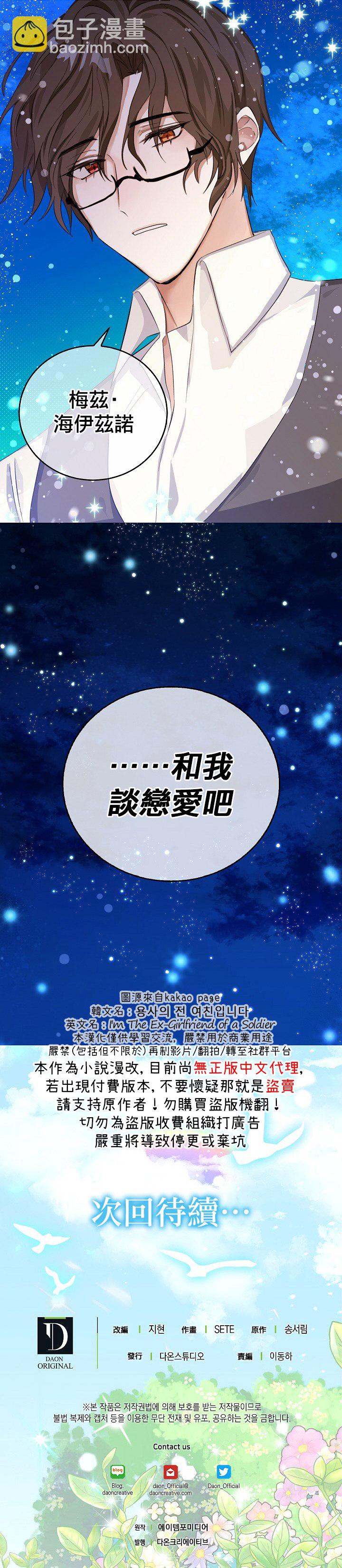《某勇者的前女友》第7话 第17页