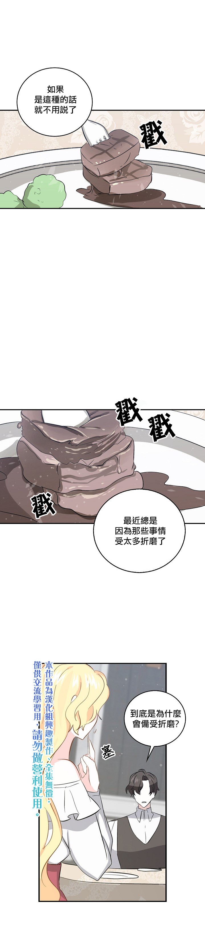 《某勇者的前女友》第7话 第5页