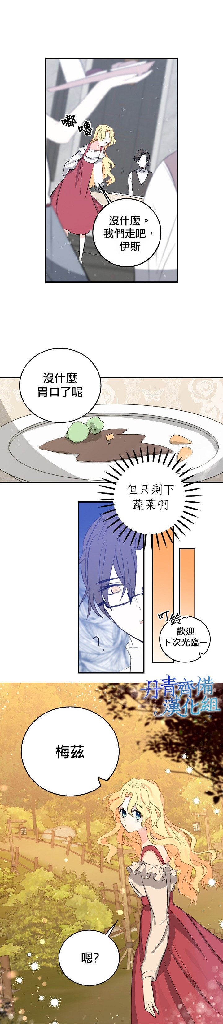 《某勇者的前女友》第7话 第6页