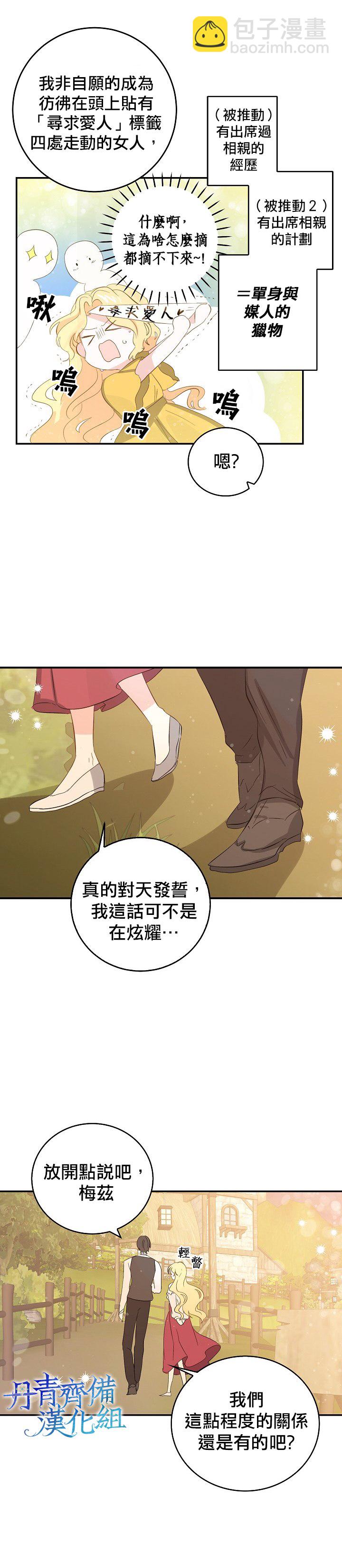 《某勇者的前女友》第7话 第8页