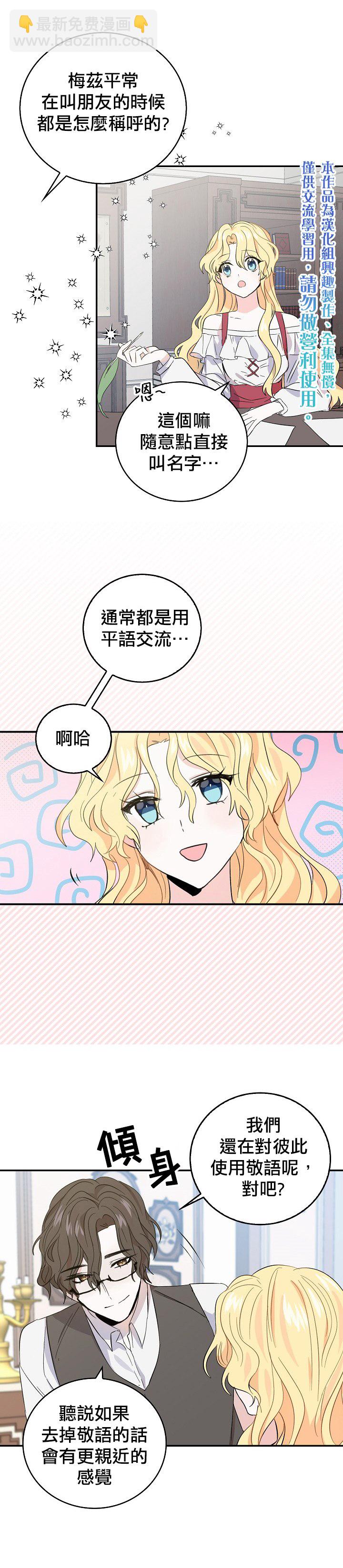 《某勇者的前女友》第6话 第10页